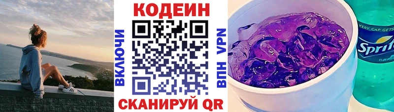 цена   Няндома  Кодеиновый сироп Lean Purple Drank 